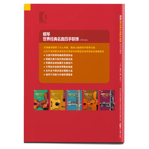 钢琴世界经典名曲四手联弹 简易改编版 德国朔特原版引进 莫妮卡·特维塞克改编 商品图1