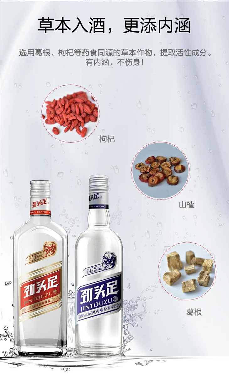 500ml42度劲牌劲头足酒(圆瓶)_1*1