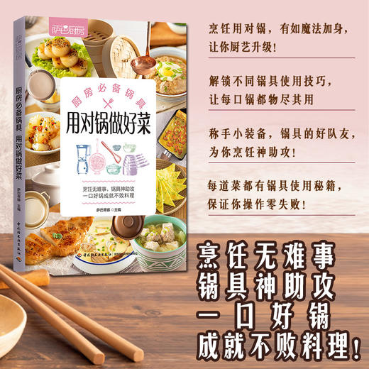 萨巴厨房.厨房必备锅具，用对锅做好菜 商品图1