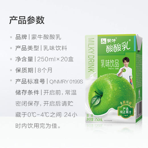 蒙牛酸酸乳原味250ml×20盒 商品图2