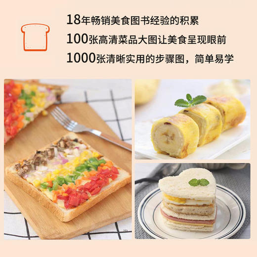 萨巴厨房.面包上的100种早餐 商品图4