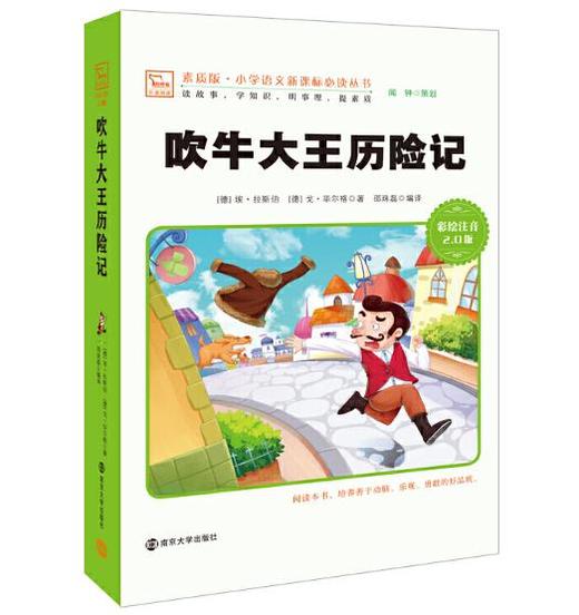 吹牛大王历险记 商品图0