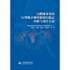 白鹤滩水电站巨型地下洞室群围岩稳定分析与设计方法 商品缩略图0