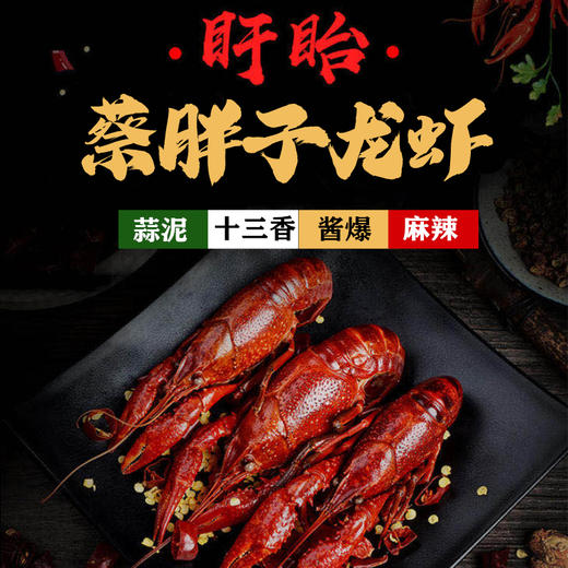 盱眙蔡胖子龙虾盱眙直发顺丰包邮