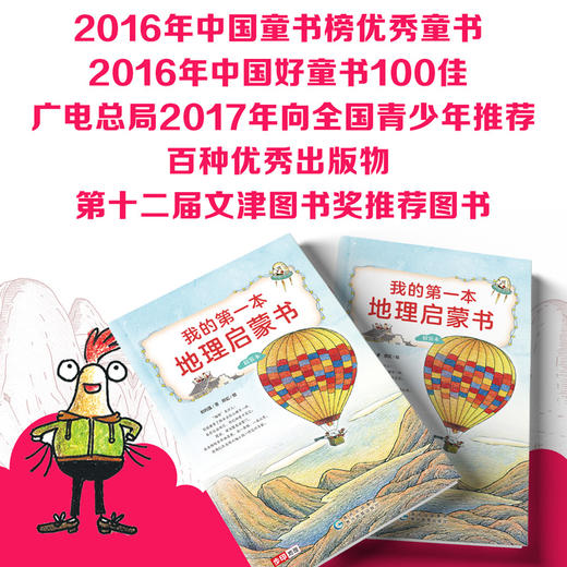 我的第一本地理启蒙书（全彩精装本） 商品图1