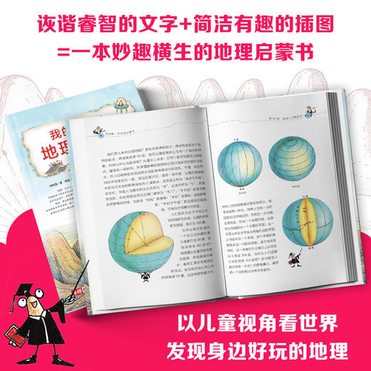 我的第一本地理启蒙书（全彩精装本） 商品图2