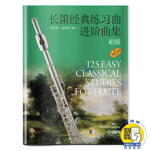 长笛经典练习曲进阶曲集 初级 扫码赠送音频 弗朗斯·威斯特编订 原版引进 商品图0