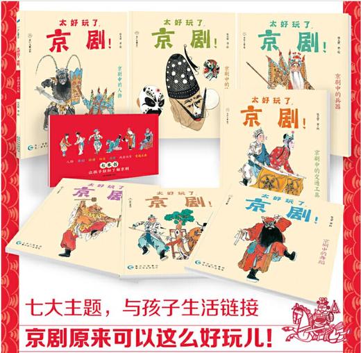 太好玩了，京剧！ 商品图3