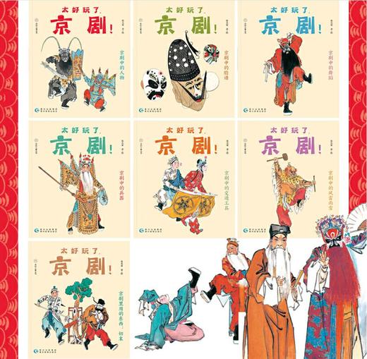 太好玩了，京剧！ 商品图4
