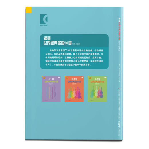 钢琴世界经典名曲50首 简易改编版 德国朔特原版引进 巴里·卡尔森·特纳改编 商品图1