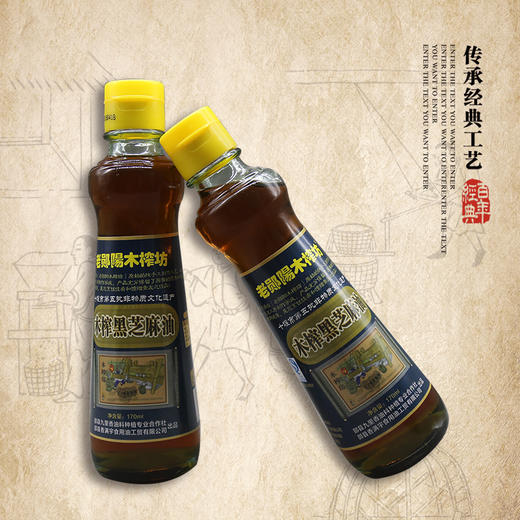 木榨黑芝麻油170ml 商品图2