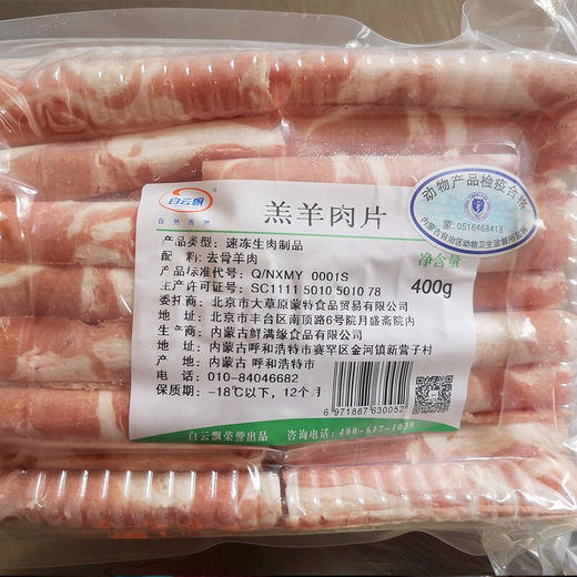 内蒙古羊肉片400g 商品图7