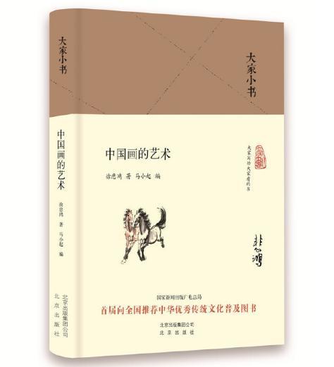 大家小书　中国画的艺术 商品图0