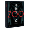 ZOO动物园 软精装 天才乙一的里程碑之作 杰作短篇集 软精装版 日本青春文学悬疑推理恐怖惊悚小说 图书作品集3000414 商品缩略图1