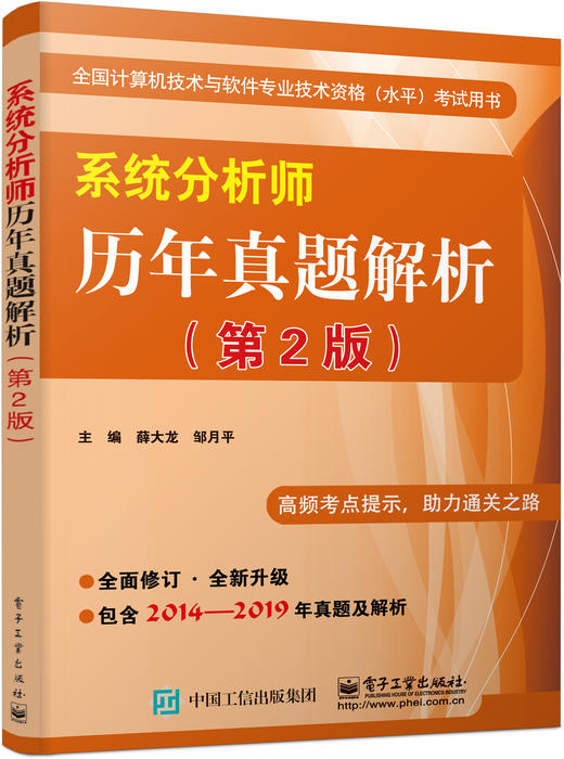 系统分析师历年真题解析（第2版） 商品图0