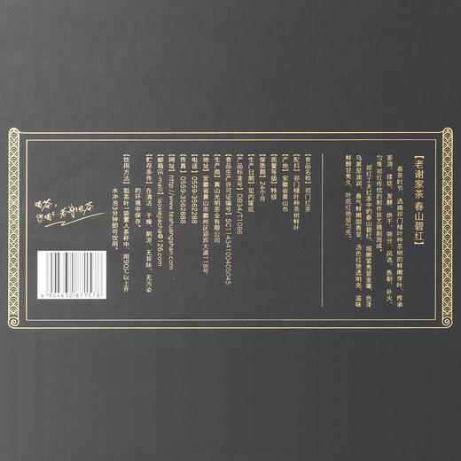 老谢家茶祁门红茶礼盒春山碧红330g礼盒装红茶 商品图4