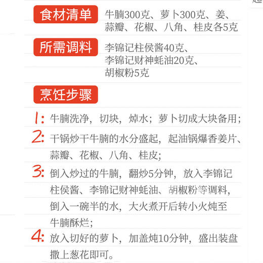 李锦记柱侯酱（调味酱） 240g 商品图3