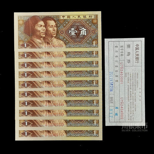 带签 80版1角 千拆/万拆 豹子号 商品图1