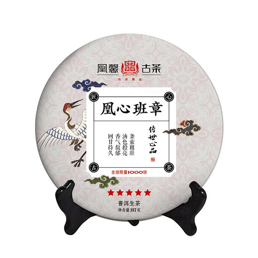 【凰馨古茶】凰心班章普洱生茶茶饼云南古树纯料老班章普洱茶茶叶 商品图4