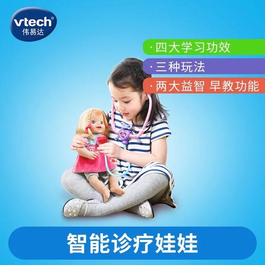 2岁+ | VTech伟易达 Little Love智能诊疗娃娃2岁+ 商品图1