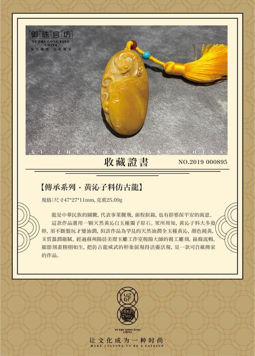 【御珠宫坊·传承系列】黄沁子料仿古龙挂件 商品图4