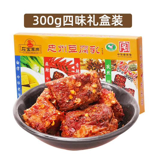 【忠县豆腐乳】美味下饭菜300g四味700g原味地道川渝滋味 商品图1