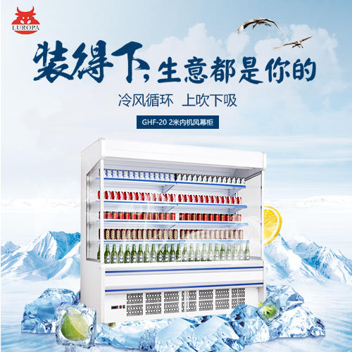 3米以下 一体风幕柜 便利店设备 3米及以上分体式 配10米铜管 包安装另加总价10% Windscreen cooler display 商品图0