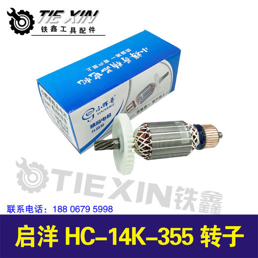 【货号05078】HC-14K-355转子启洋350钢材机转子钢材机电机 商品图1