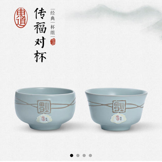 东道汝窑｜传福对杯 商品图0