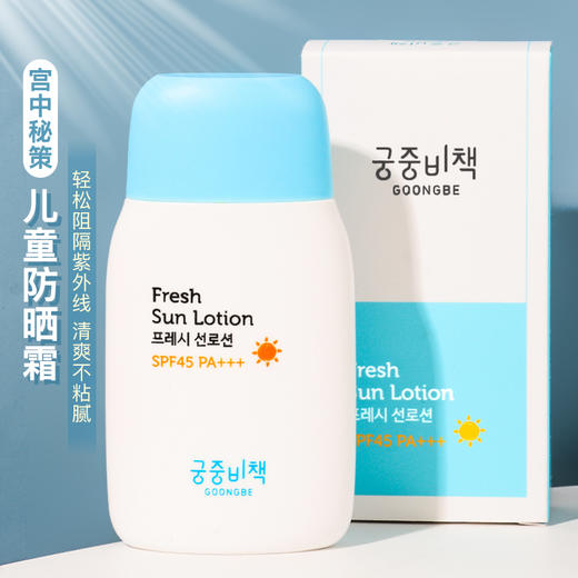 宫中秘策 防晒韩国乳液儿童宝宝防晒霜SPF45清爽不油腻80g GOONG BE/goong be 商品图2