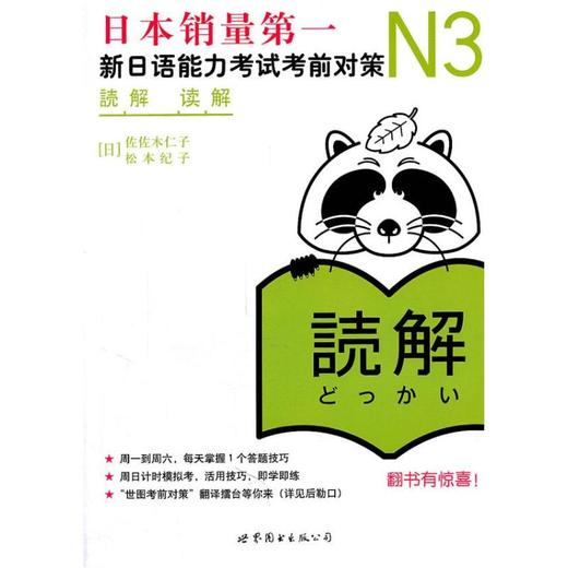 N3解读:新日语能力考试考前对策 商品图0