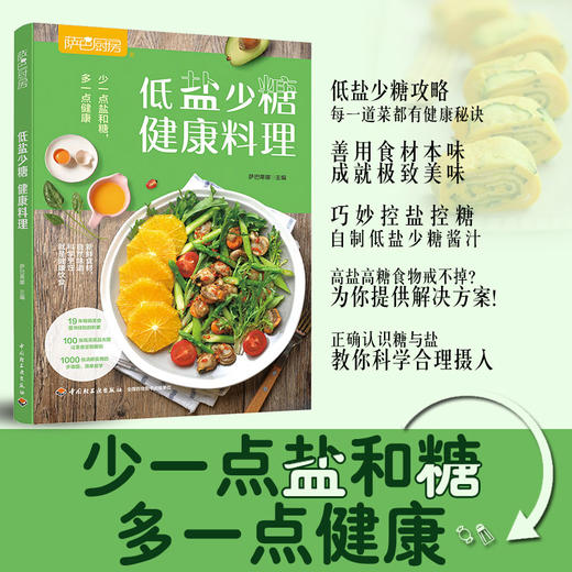 萨巴厨房.低盐少糖，健康料理 商品图1