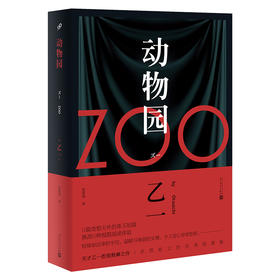 ZOO动物园 软精装 天才乙一的里程碑之作 杰作短篇集 软精装版 日本青春文学悬疑推理恐怖惊悚小说 图书作品集3000414
