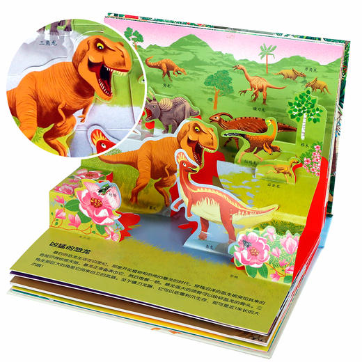 法国孩子的纯美科普立体书-恐龙世界 原价99.8 商品图2