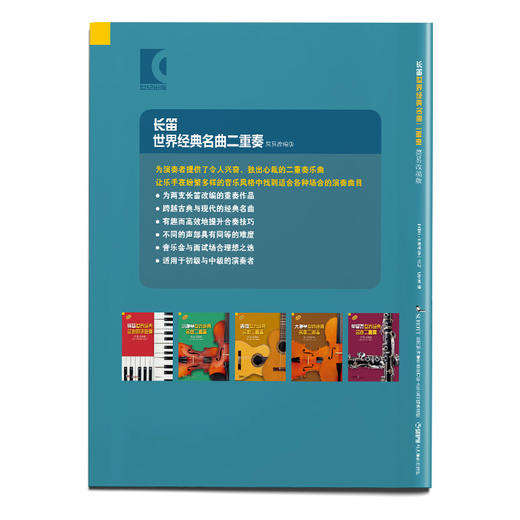 长笛世界经典名曲二重奏 简易改编版 德国朔特原版引进 吉菲昂·兰德格拉夫改编 商品图1
