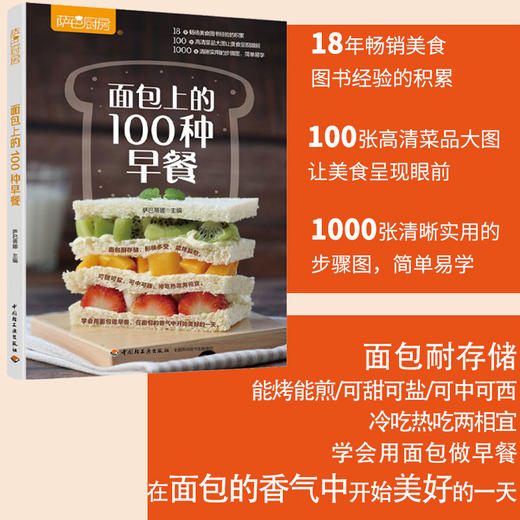 萨巴厨房.面包上的100种早餐 商品图1