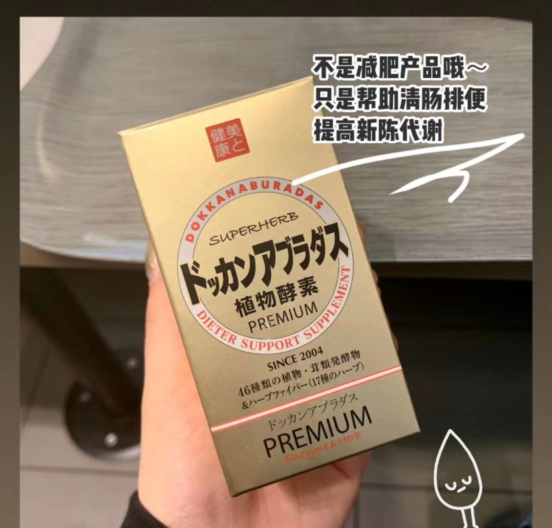 不长胖必囤 日本本土 DOKKAN夜间纯植物酵 素 180粒 带防伪