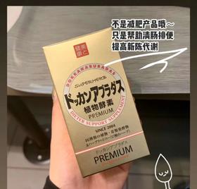 不长胖必囤 日本本土 DOKKAN夜间纯植物酵 素 180粒 带防伪