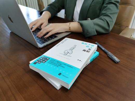 zui后下班的人先离职：上班族人人必备的“生存秘籍” 商品图0