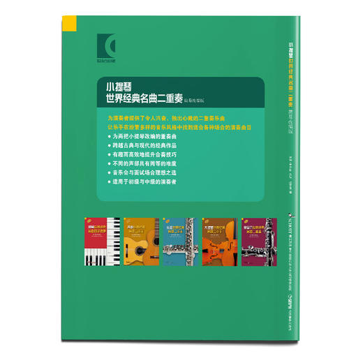 小提琴世界经典名曲二重奏 简易改编版 德国朔特原版引进 彼得·莫尔斯改编 商品图1
