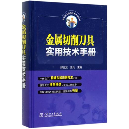 金属切削刀具实用技术手册 商品图0