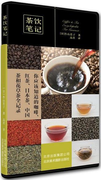 茶饮笔记 商品图0
