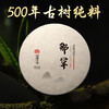 【凰馨古茶】那罕普洱茶临沧茶区500年古树纯料19年春茶 商品缩略图0