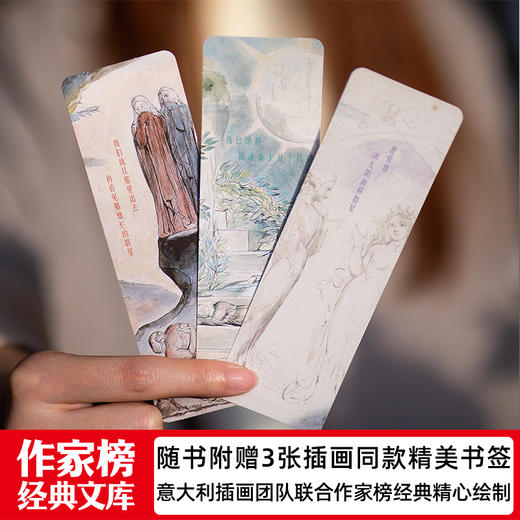 作家榜经典：神曲 一字未删！2020全彩插图珍藏版 商品图9