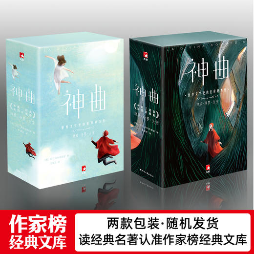 作家榜经典：神曲 一字未删！2020全彩插图珍藏版 商品图10