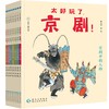 太好玩了，京剧！ 商品缩略图0