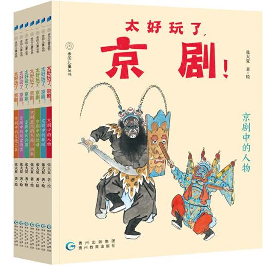 太好玩了，京剧！ 商品图0