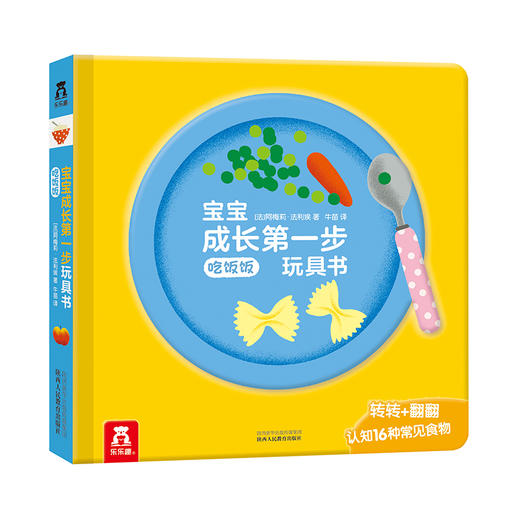 宝宝成长第一步玩具书（4册）-吃饭饭 原价59.8 商品图0