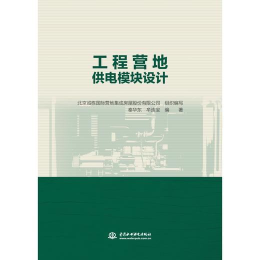 工程营地供电模块设计 商品图0