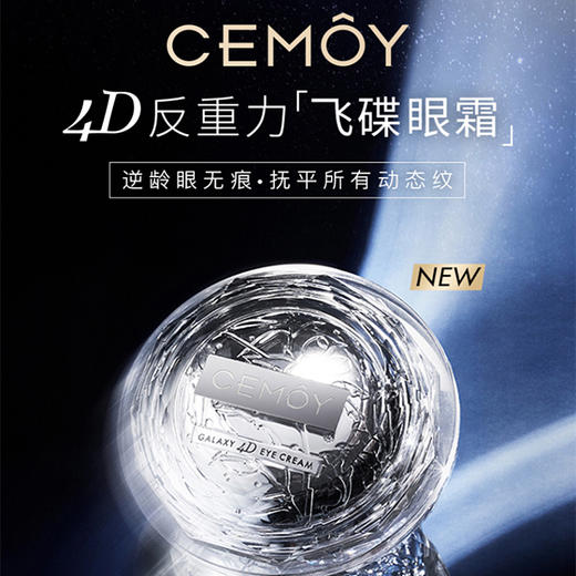 【保税区包邮直发】澳洲 cemoy 4D反重力飞碟眼霜 20ml 送小鲸鱼按摩棒+收纳袋 商品图2